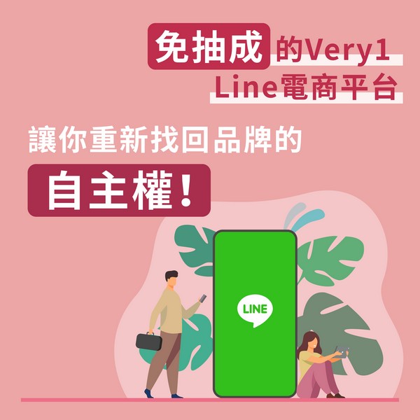 Line行銷,Line電商,Line行銷策略與經營技巧,Line創意行銷,Line行銷案例,Line行銷教學,Line行銷公司,Line廣告行銷,Line行銷工具,Line行銷企劃